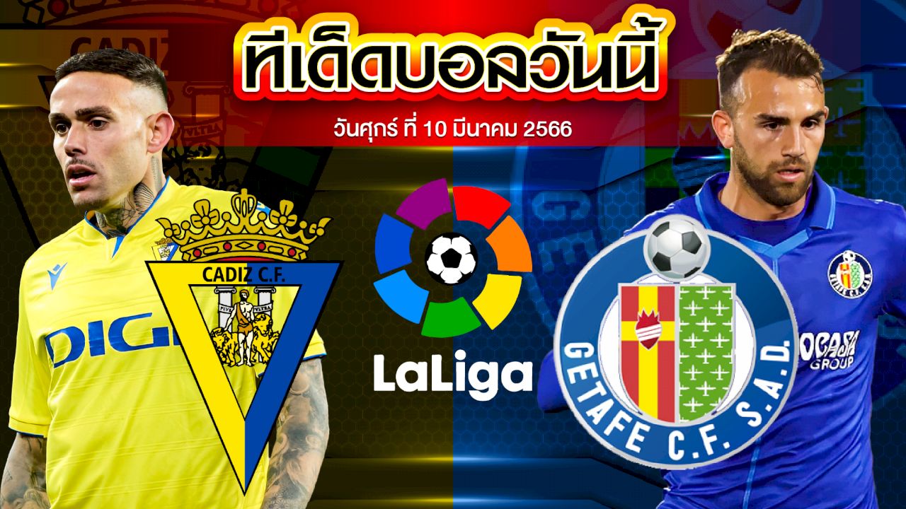 วิเคราะห์บอล ลาลีกา สเปน คาดิส VS เกตาเฟ่