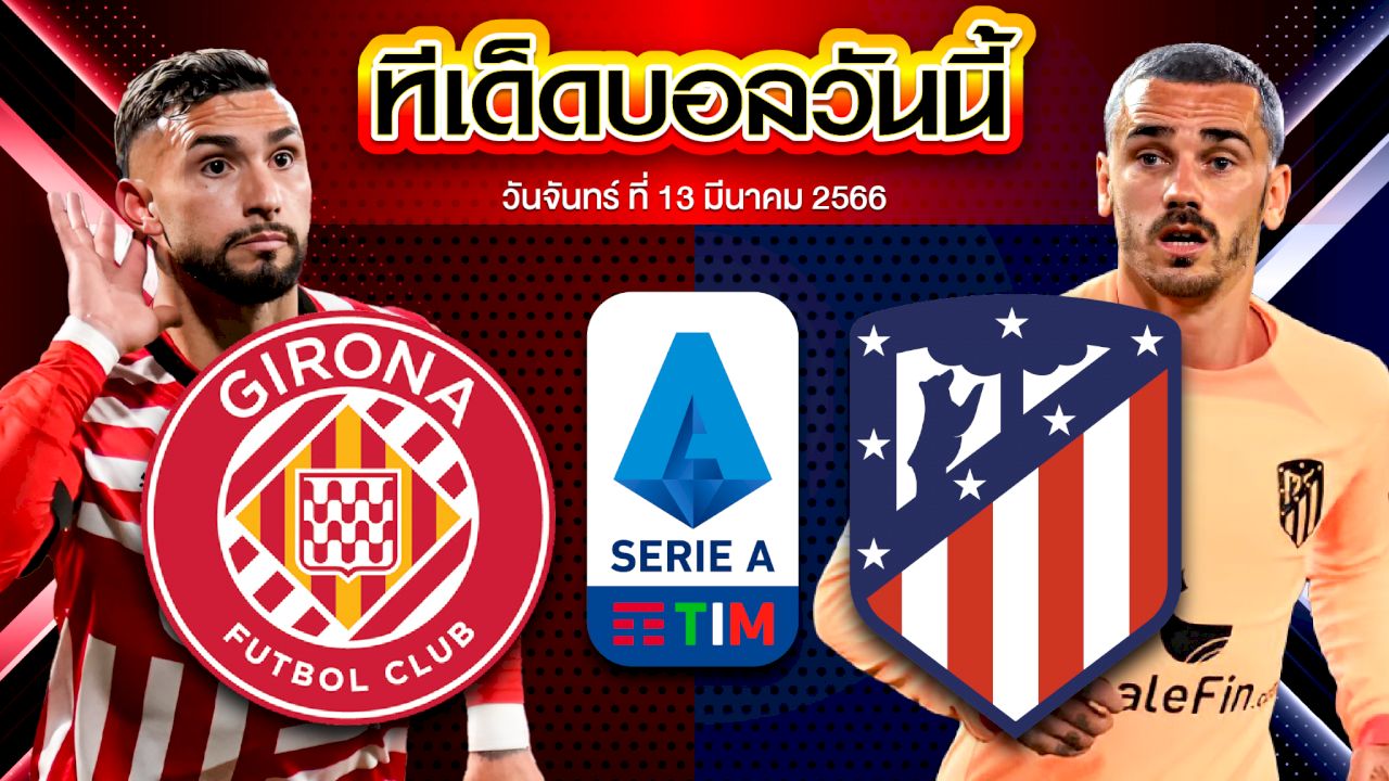 วิเคราะห์บอล ลาลีกา สเปน คิโรน่า VS แอตเลติโก้ มาดริด