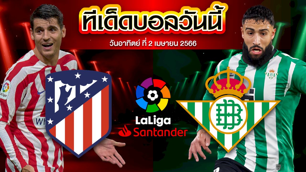 วิเคราะห์บอล กัลโช่ เซเรีย อา อิตาลี โรม่า VS ซามพ์โดเรีย