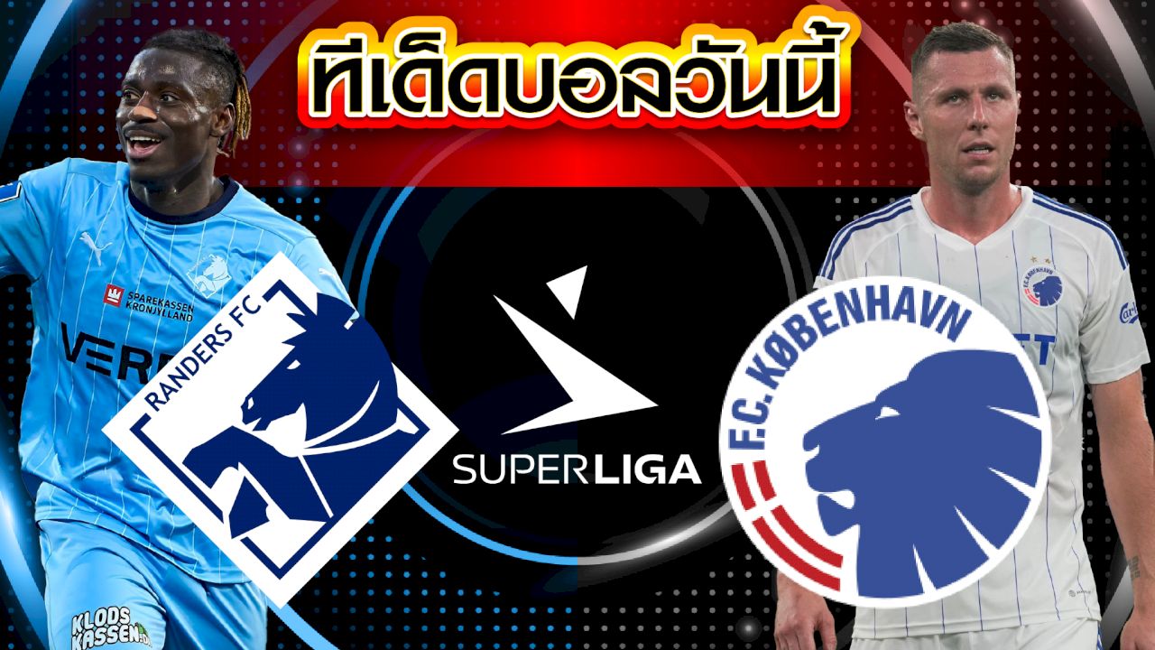วิเคราะห์บอล เดนมาร์ก ซุปเปอร์ลีก แรนเดอร์ VS เอฟซี โคเปนเฮเก้น