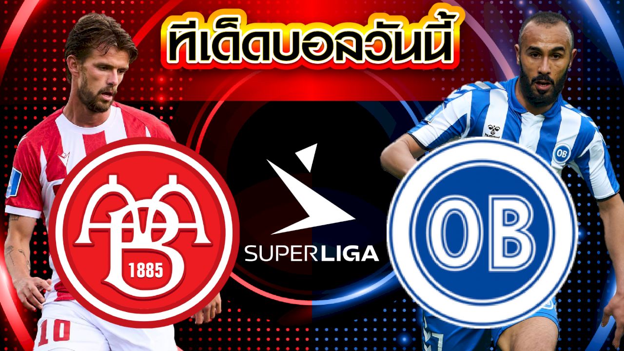 วิเคราะห์บอล เดนมาร์ก ซุปเปอร์ลีก อัลบอร์ก VS โอเดนเซ่