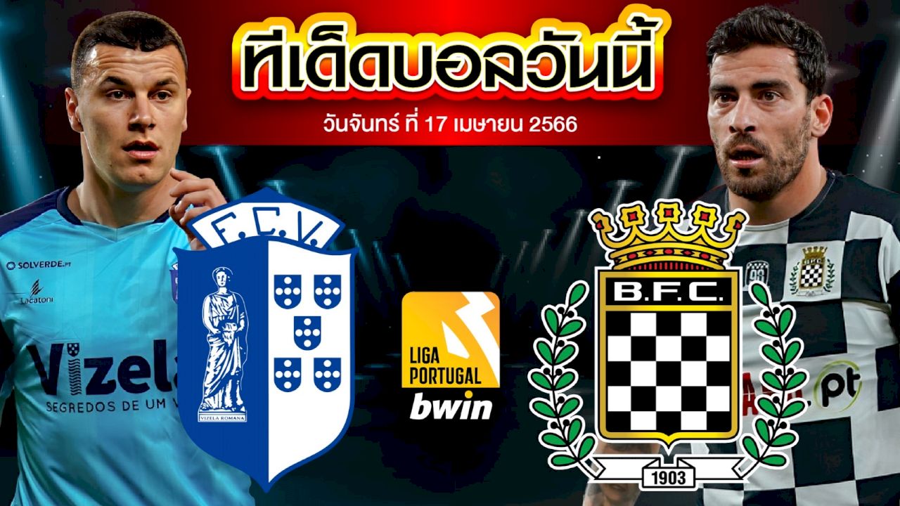 วิเคราะห์บอลโปรตุเกส พรีเมียร์ลีก วิเซลา VS เบาวิสต้า