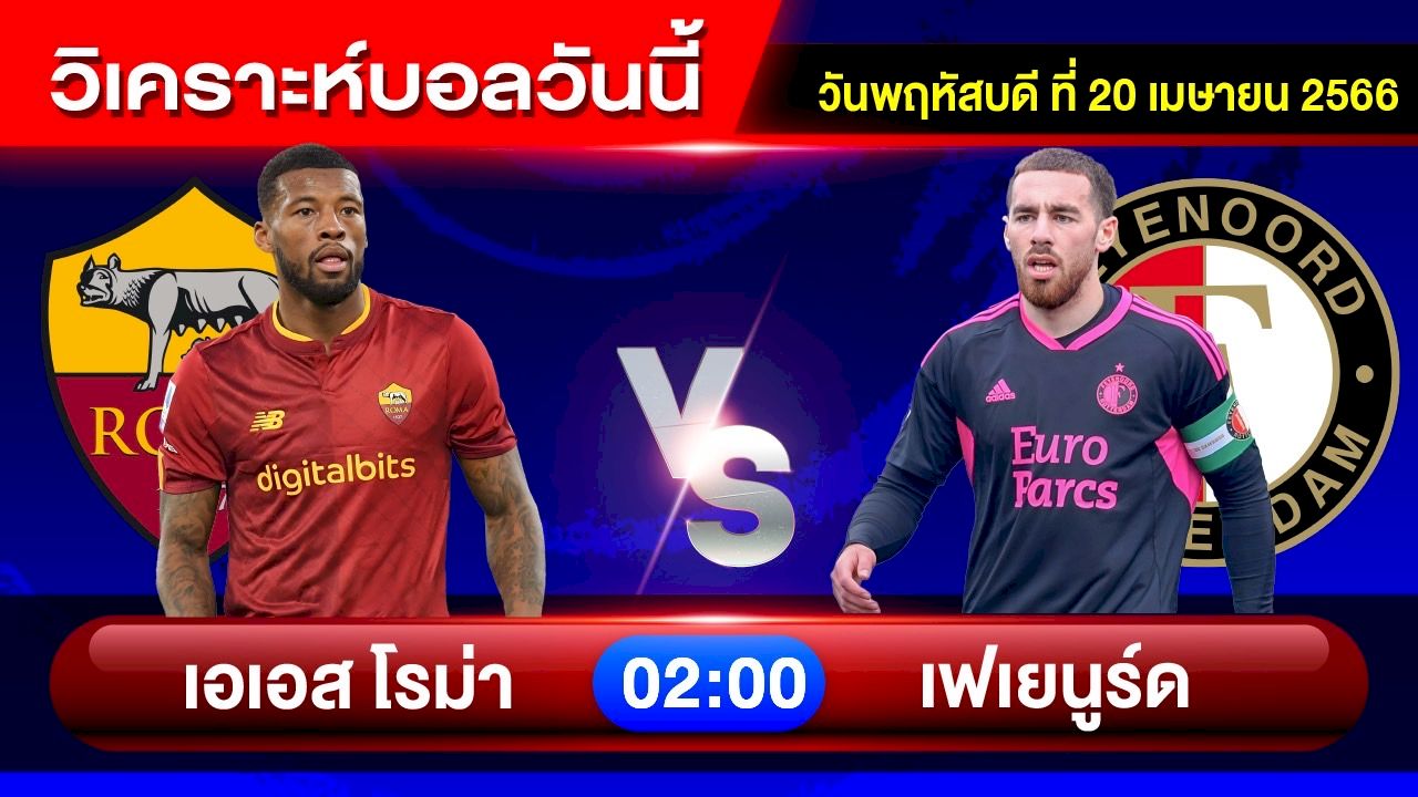 วิเคราะห์บอลวันนี้ วิเคราะห์บอลคืนนี้ By อัศวิน ล้มโต๊ะ วันพฤหัสบดีที่ 20 เมษายน 2566