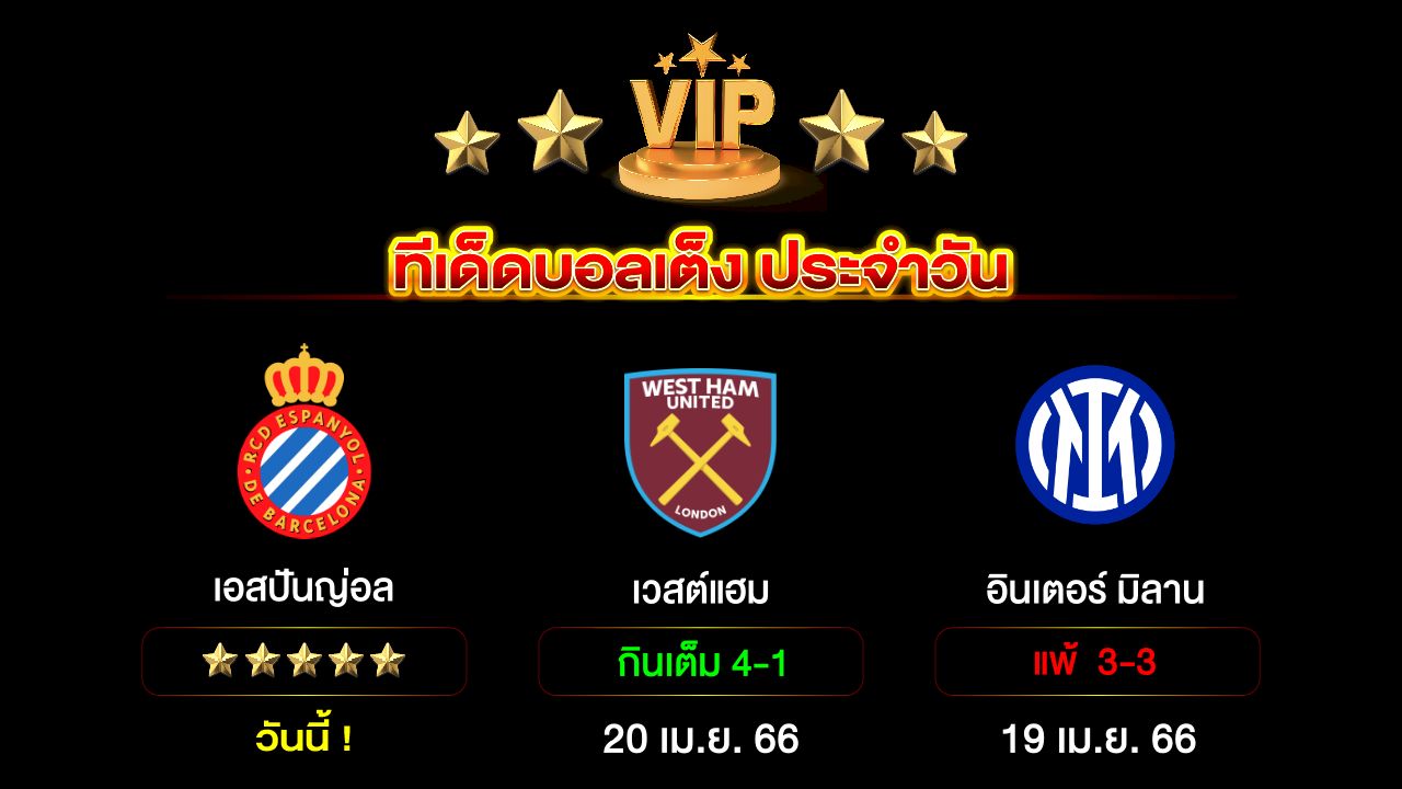 ทีเด็ดบอลเต็ง ประจำวัน