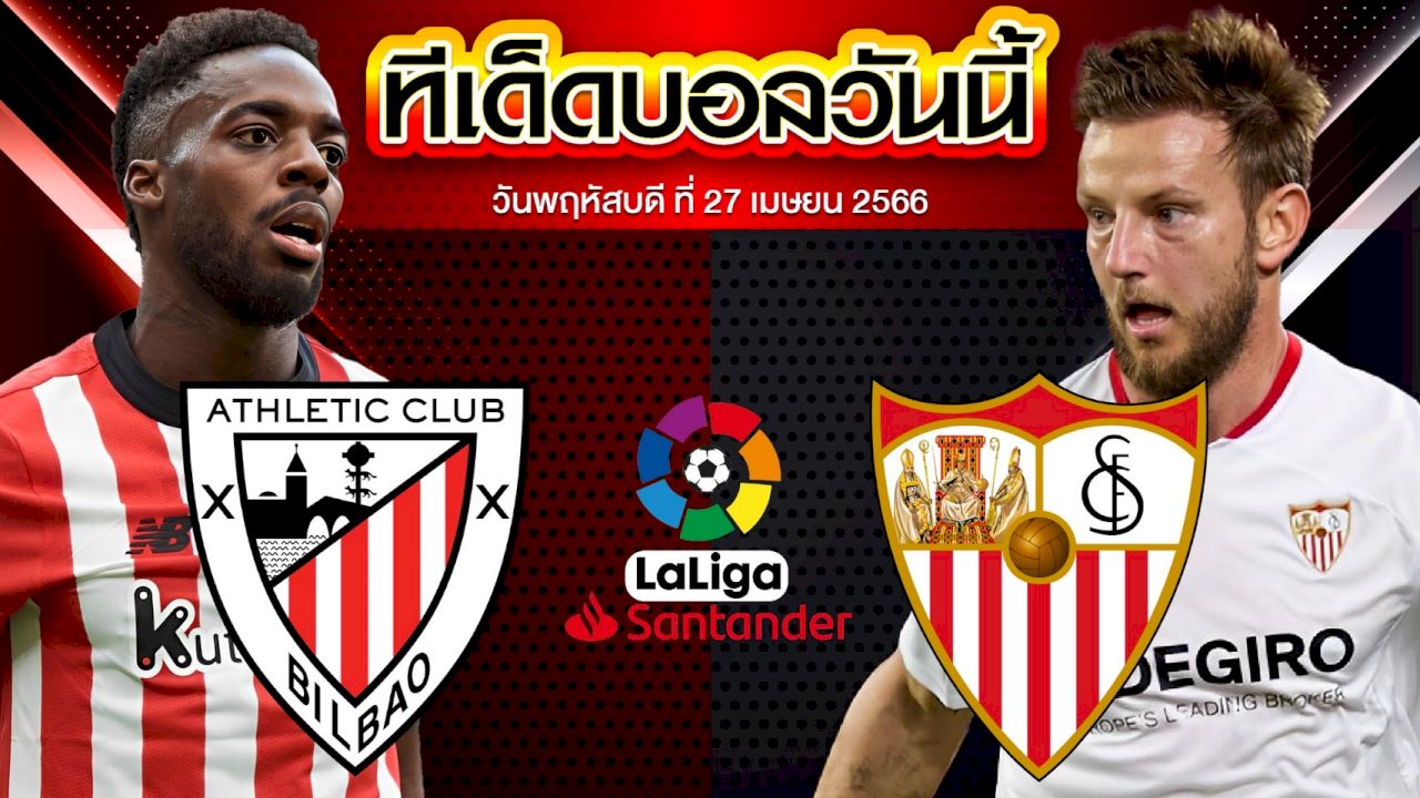 วิเคราะห์บอล ลาลีกา สเปน แอธเลติก บิลเบา VS เซบีย่า