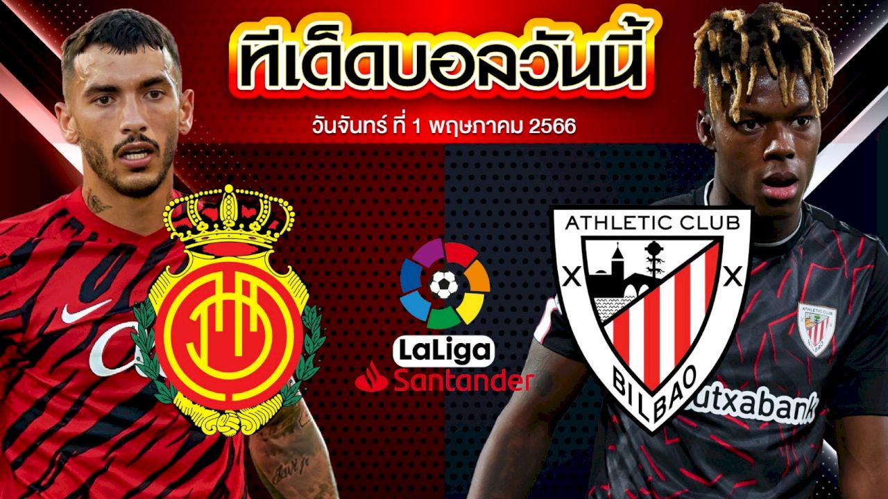 วิเคราะห์บอล ลาลีกา สเปน มายอร์ก้า VS แอธเลติก บิลเบา