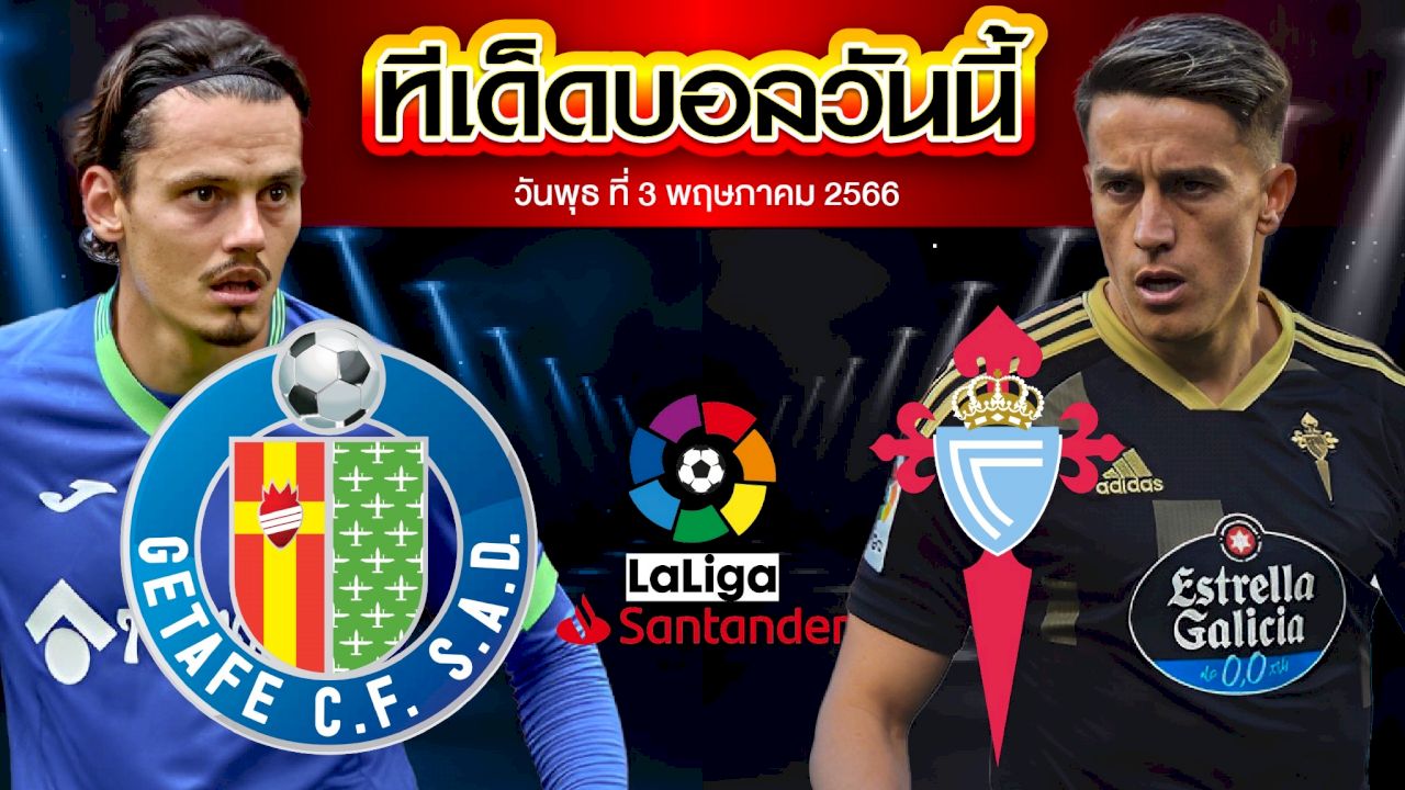 วิเคราะห์บอล ลาลีกา สเปน เกตาเฟ่ VS เซลต้า บีโก้