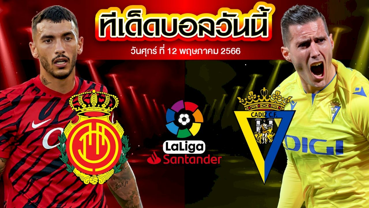 วิเคราะห์บอล ลาลีกา สเปน มายอร์ก้า VS คาดิส