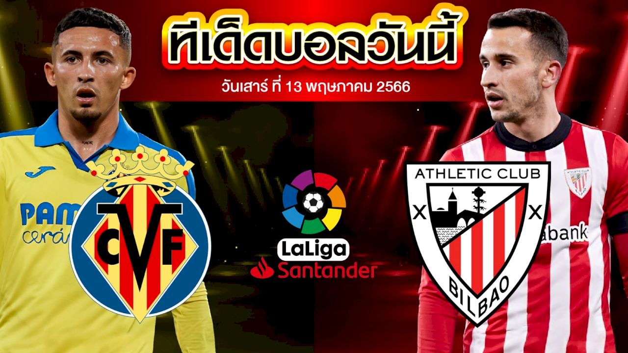 วิเคราะห์บอล ลาลีกา สเปน บียาร์เรอัล VS แอธเลติก บิลเบา