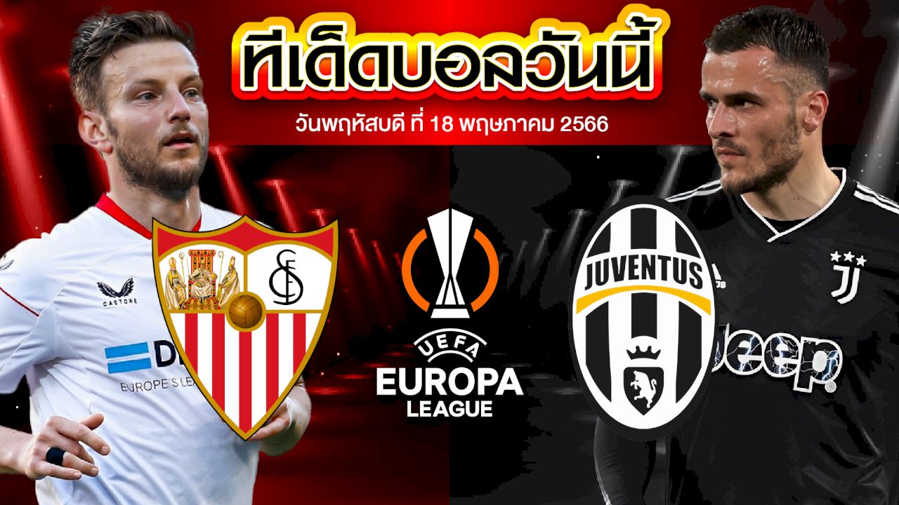 วิเคราะห์บอล ยูฟ่า ยูโรปาลีก เซบีย่า VS ยูเวนตุส