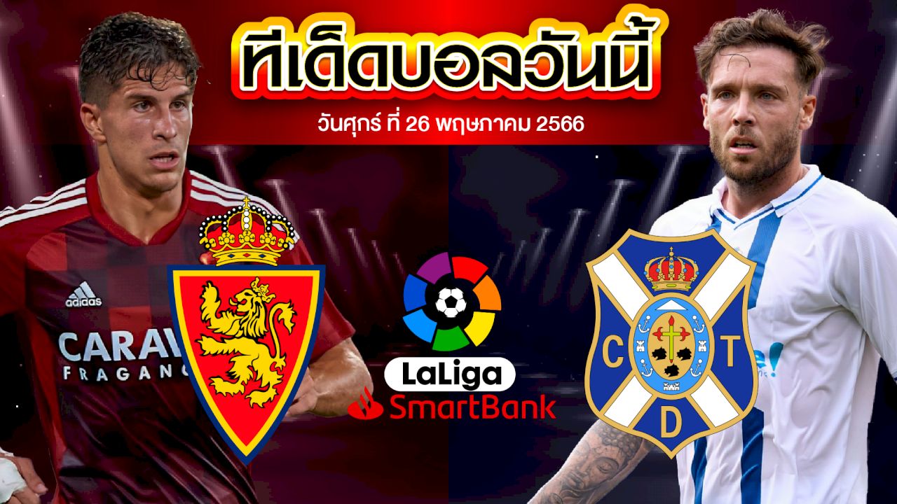 วิเคราะห์บอล สเปน เซกุนด้า ดิวิชั่น เรอัล ซาราโกซ่า	VS เตเนริเฟ่