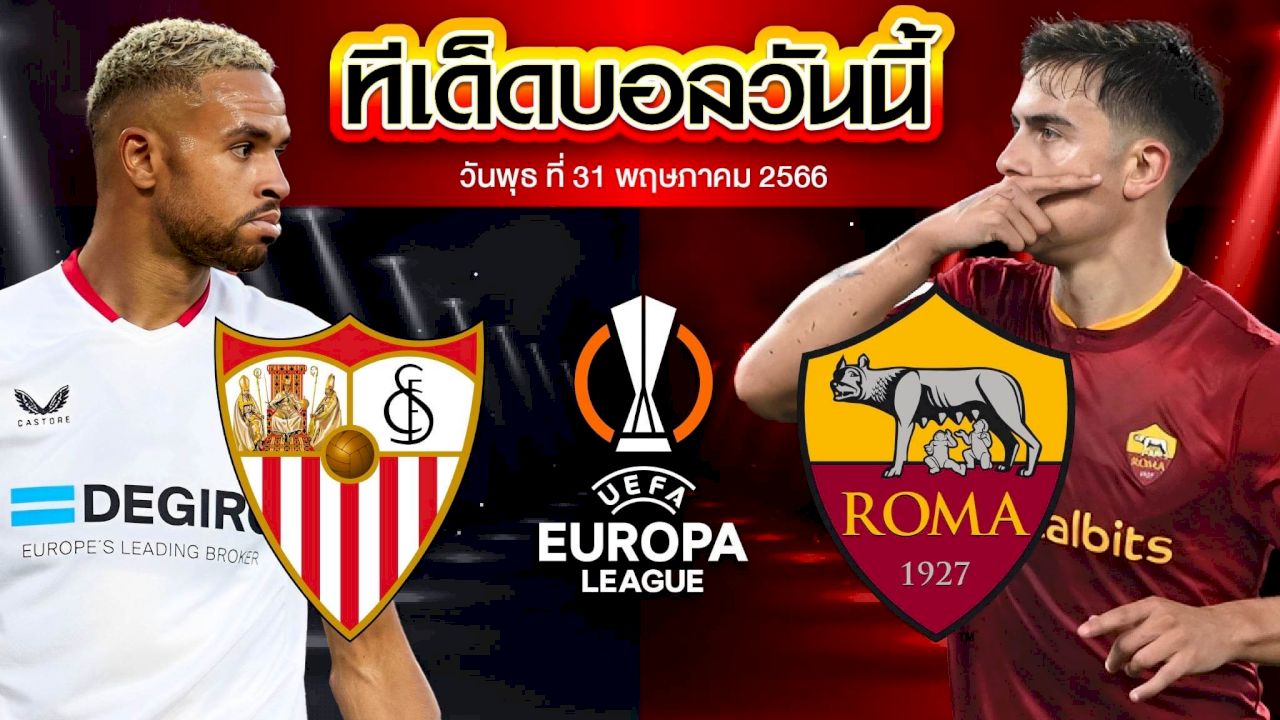 วิเคราะห์บอล ยูฟ่า ยูโรปาลีก เซบีย่า VS เอเอส โรม่า