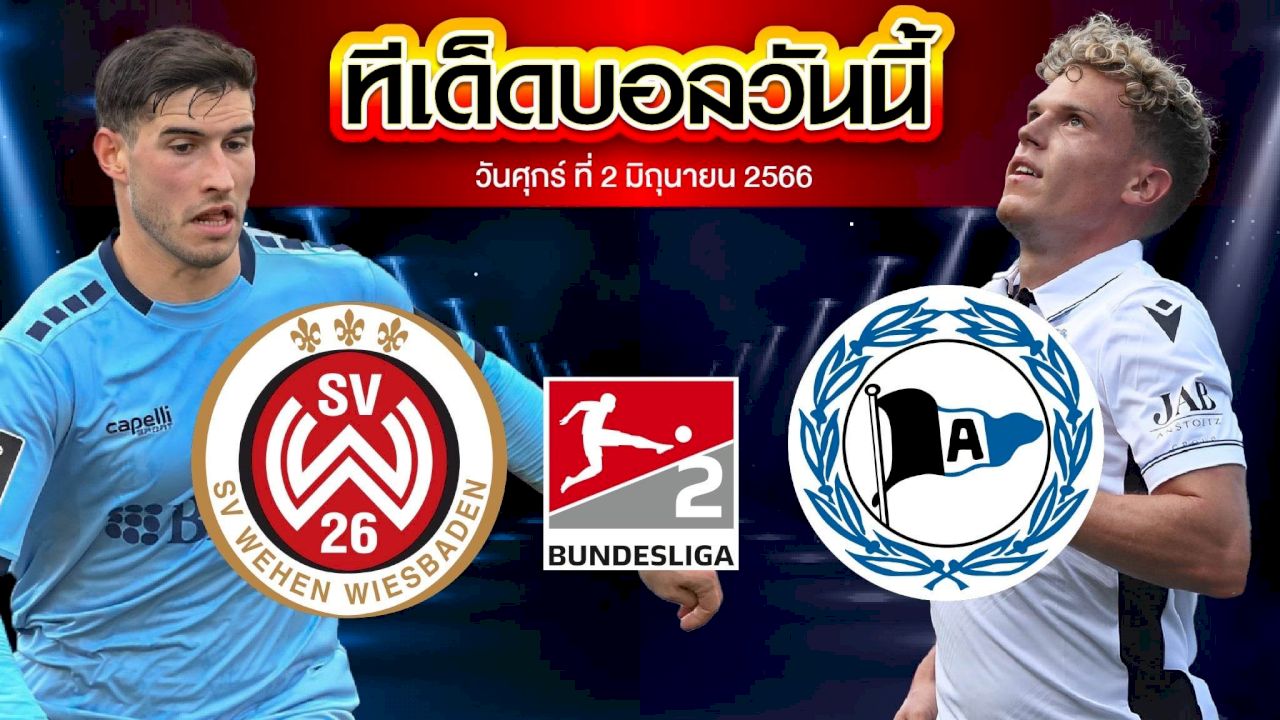 วิเคราะห์บอล บุนเดสลีกา 2 เยอรมัน เวเฮ่น เวียสบาเด้น VS อาร์มีเนีย บีเลเฟลด์