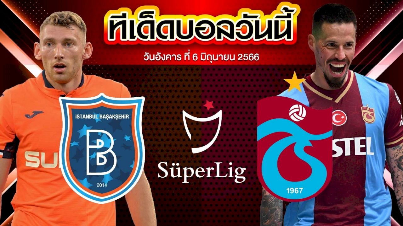 วิเคราะห์บอล ตุรกี ซุปเปอร์ลีก อิสตันบูล บูยูคเซ็ค VS แทร็บซอนสปอร์