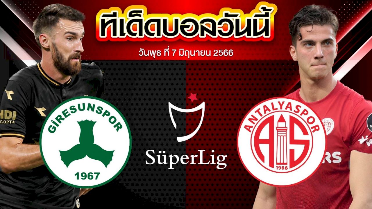วิเคราะห์บอล ตุรกี ซุปเปอร์ลีก กิริซันสปอร์ VS อันตัลย่าสปอร์