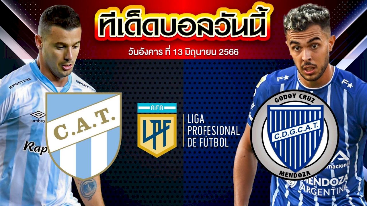 วิเคราะห์บอล อาร์เจนติน่า พรีเมียร์ แอดเลติโก้ ทูคูแมน VS โกดอย ครูซ