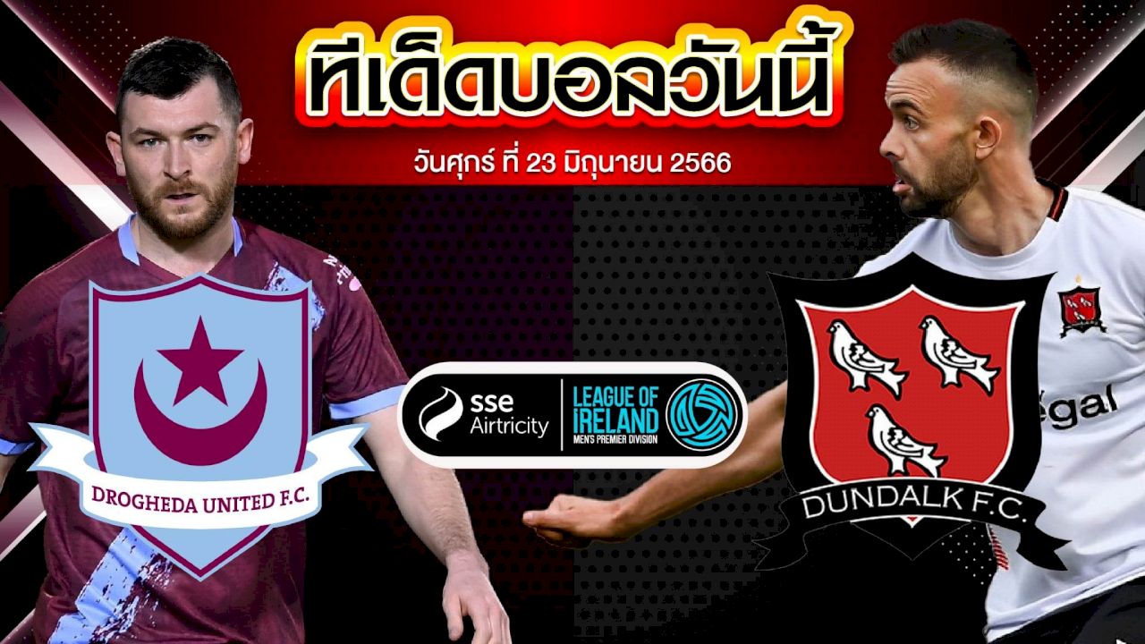 วิเคราะห์บอล ไอร์แลนด์ พรีเมียร์ลีก ดร็อกเฮด้า ยูไนเต็ด VS ดันดาล์ค