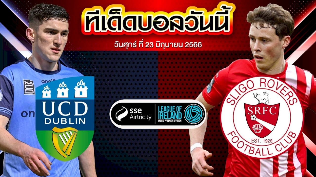 วิเคราะห์บอล ไอร์แลนด์ พรีเมียร์ลีก ยูซี ดับลิน VS สลิโก้ โรเวอร์