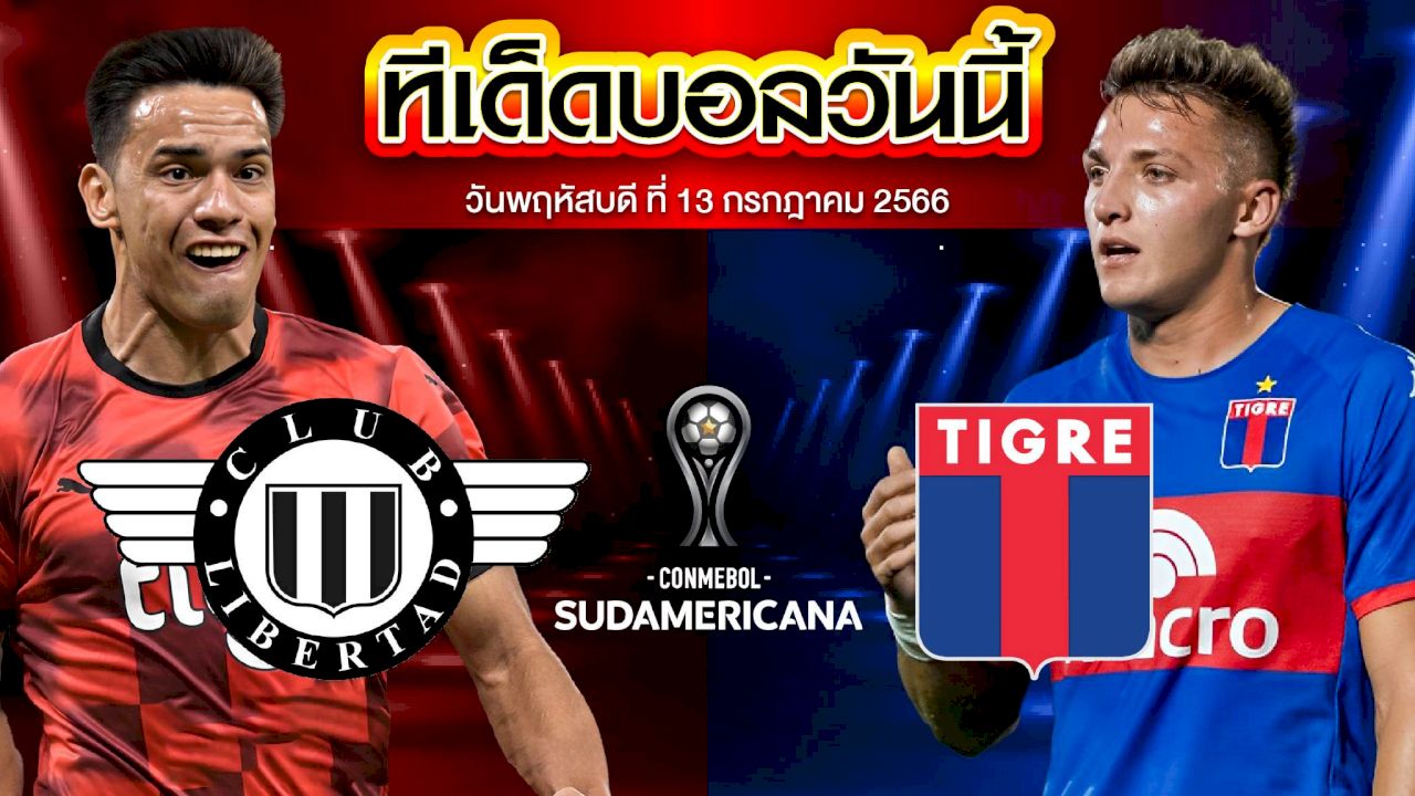 วิเคราะห์บอล โคปา ซูดาเมริกาน่า คลับ ลิเบอร์ตาด VS ติเกร