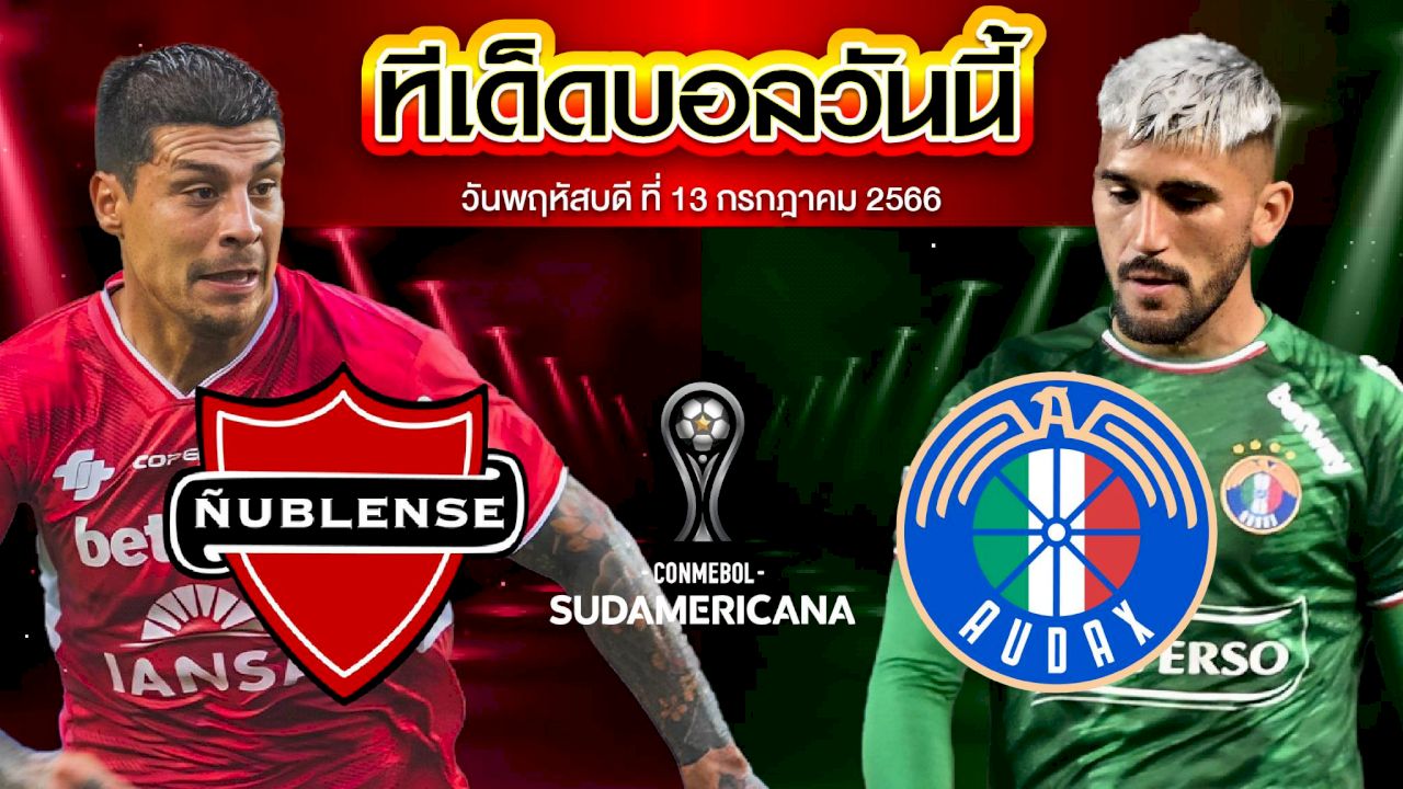 วิเคราะห์บอล โคปา ซูดาเมริกาน่า นูเบลนเซ่ VS ออแด็กซ์ อิตาเลียโน่