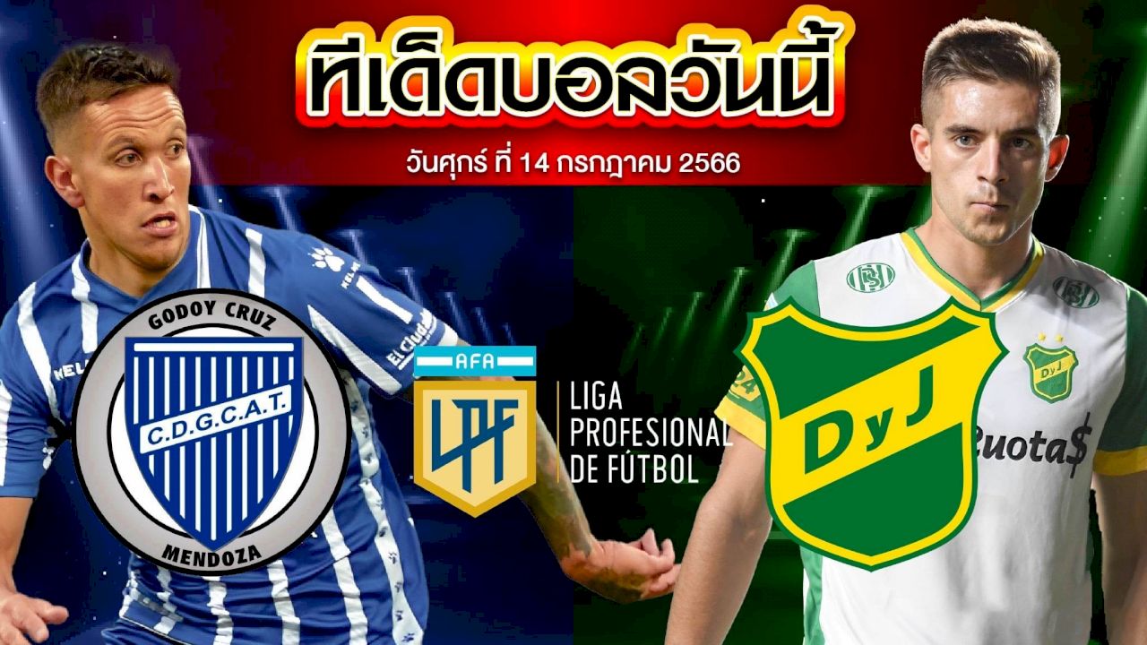 วิเคราะห์บอล อาร์เจนติน่า พรีเมียร์ ดิวิชั่น โกดอย ครูซ VS เดเฟนซา จัสติเชีย