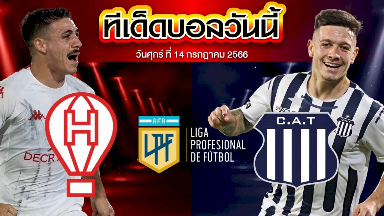 วิเคราะห์บอล อาร์เจนติน่า พรีเมียร์ ดิวิชั่น ซีเอ ฮูราแคน VS ทัลเลเรส