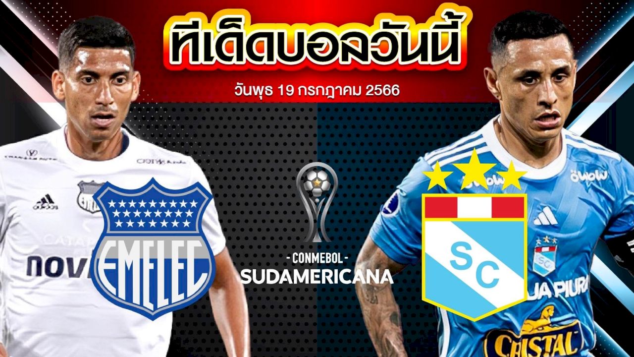 วิเคราะห์บอล โคปา ซูดาเมริกาน่า  คลับสปอร์ต เอเมเลค VS สปอร์ติ้งคริสตัล