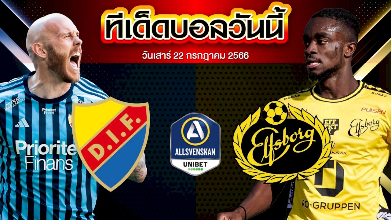 วิเคราะห์บอล สวีเดน ออลสเวนส์คาน เยอร์การ์เด้น VS เอล์ฟส์บอร์ก