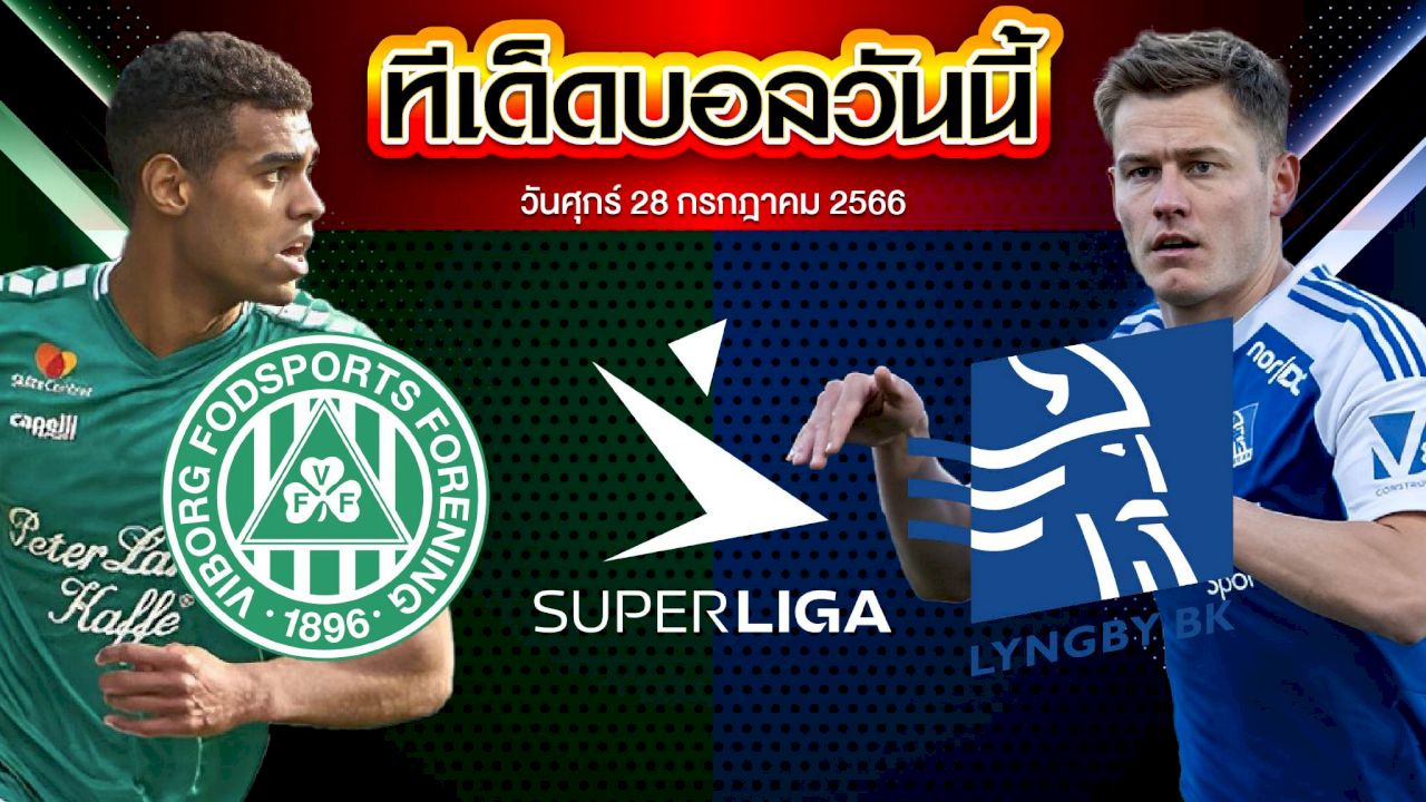 วิเคราะห์บอล เดนมาร์ก ซุปเปอร์ลีก วีบอร์ก VS ลิงบี้