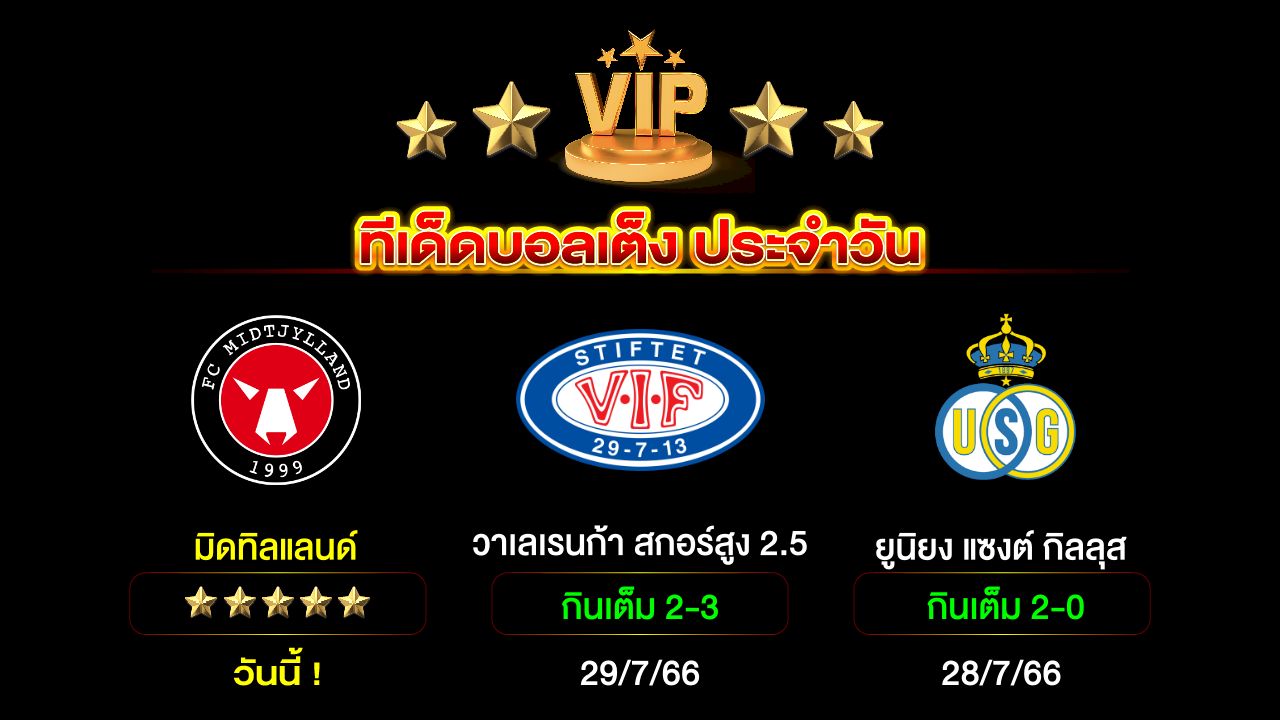 ทีเด็ดบอลเต็ง ประจำวัน