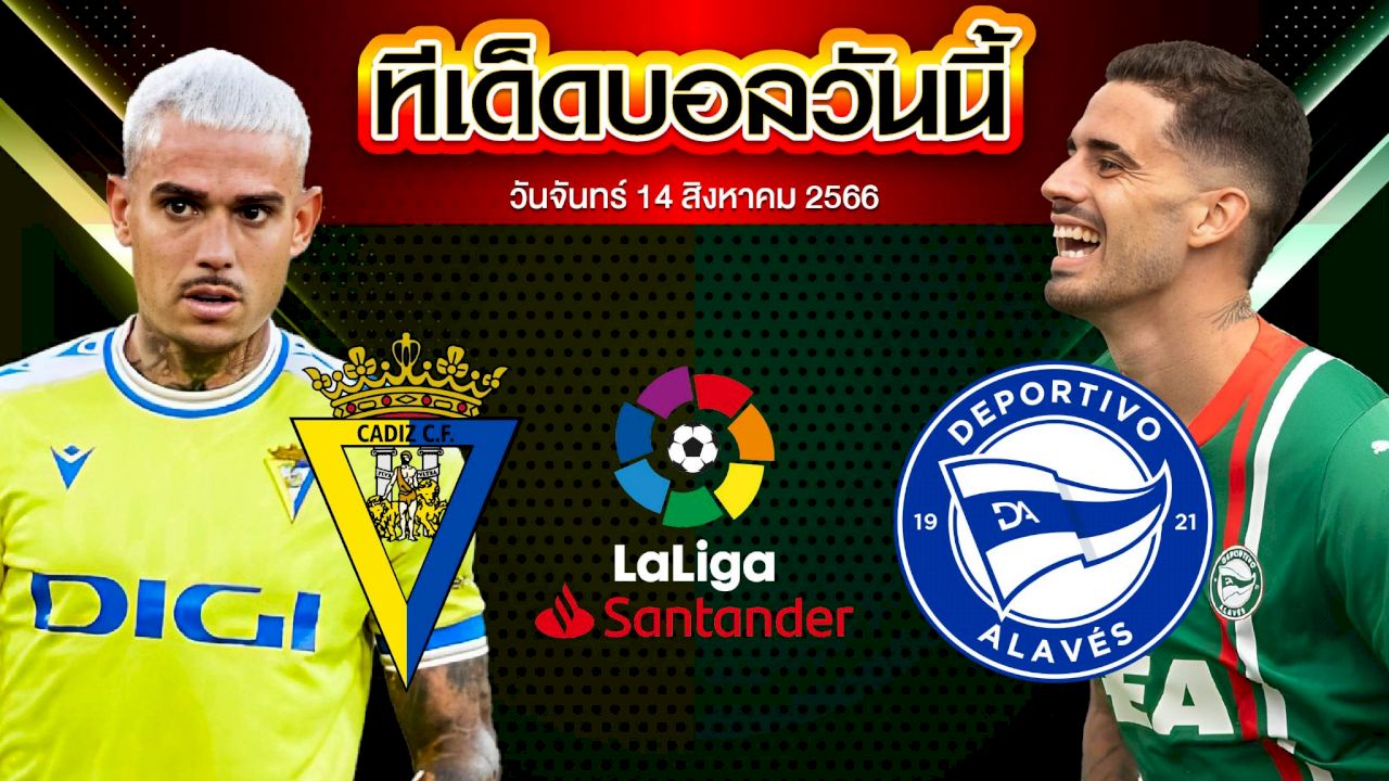 วิเคราะห์บอล ลาลีกา สเปน คาดิส VS อลาเบส
