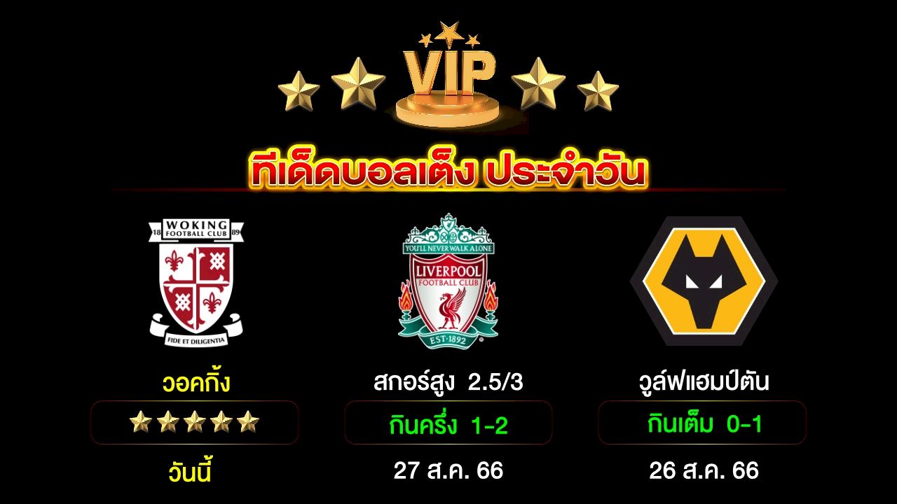 ทีเด็ดบอลเต็ง ประจำวัน