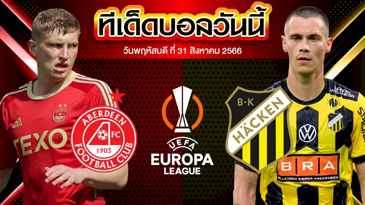 วิเคราะห์บอล ยูโรป้า ลีก อาริส ลิมาสซอล VS สโลวาน บราติสลาว่า