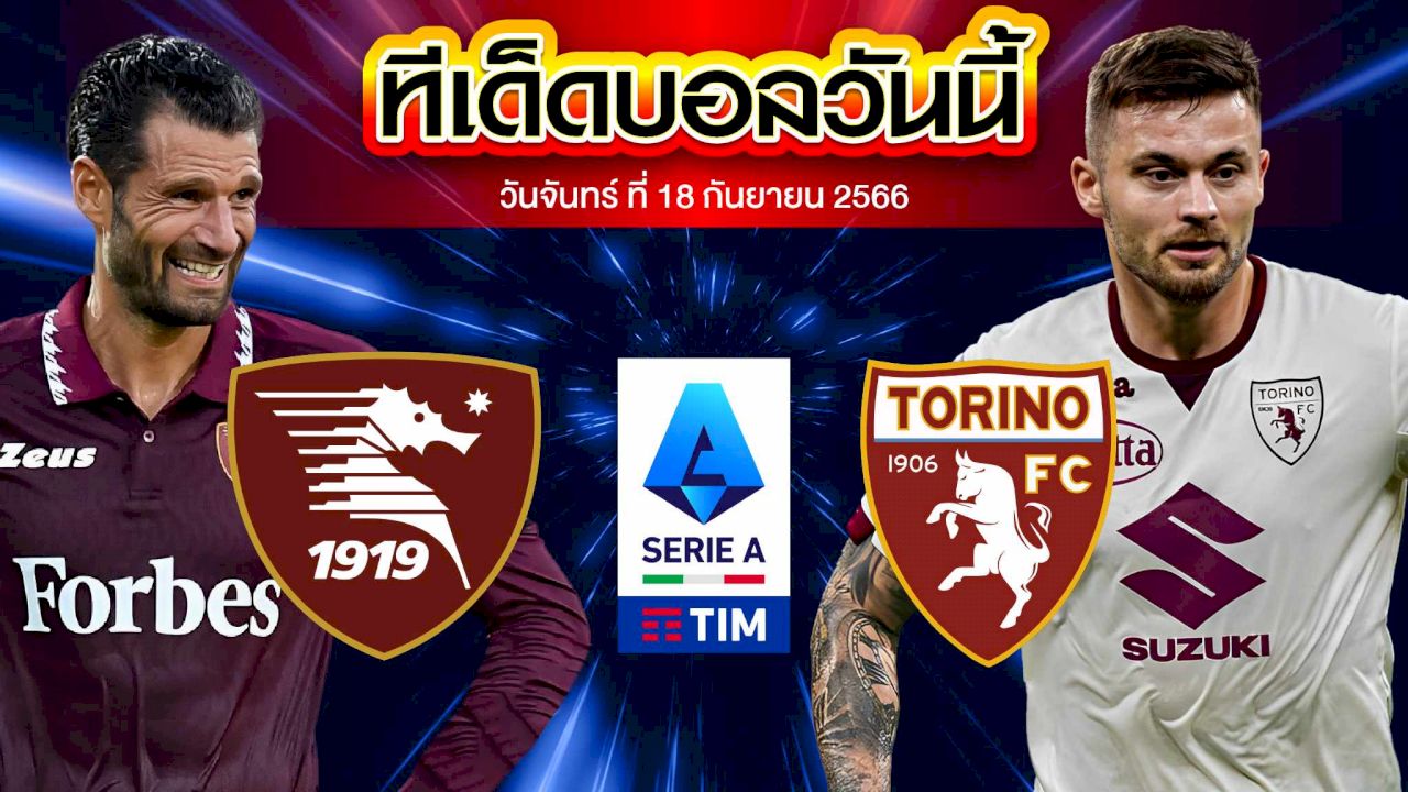 วิเคราะห์บอล กัลโช่ เซเรีย อา อิตาลี ซาแลร์นิตาน่า VS โตริโน่
