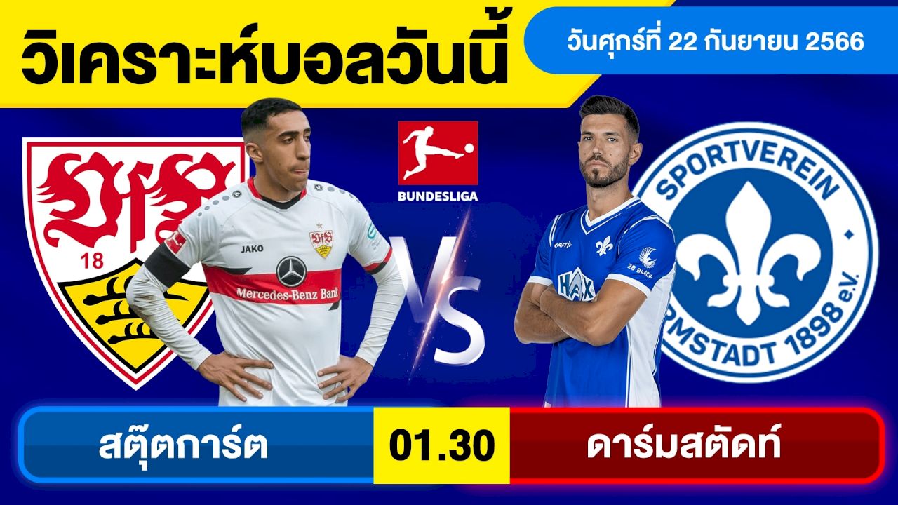 สตุ๊ตการ์ต พบ ดาร์มสตัดท์