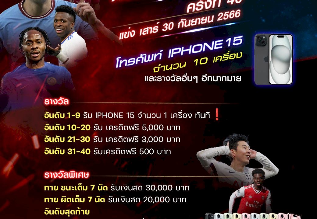 กิจกรรมยอดเซียน ครั้งที่ 40