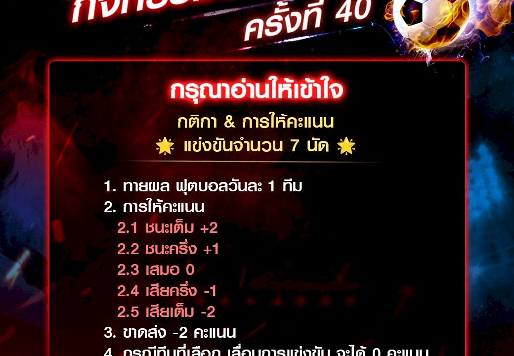 กิจกรรมยอดเซียน ครั้งที่ 40