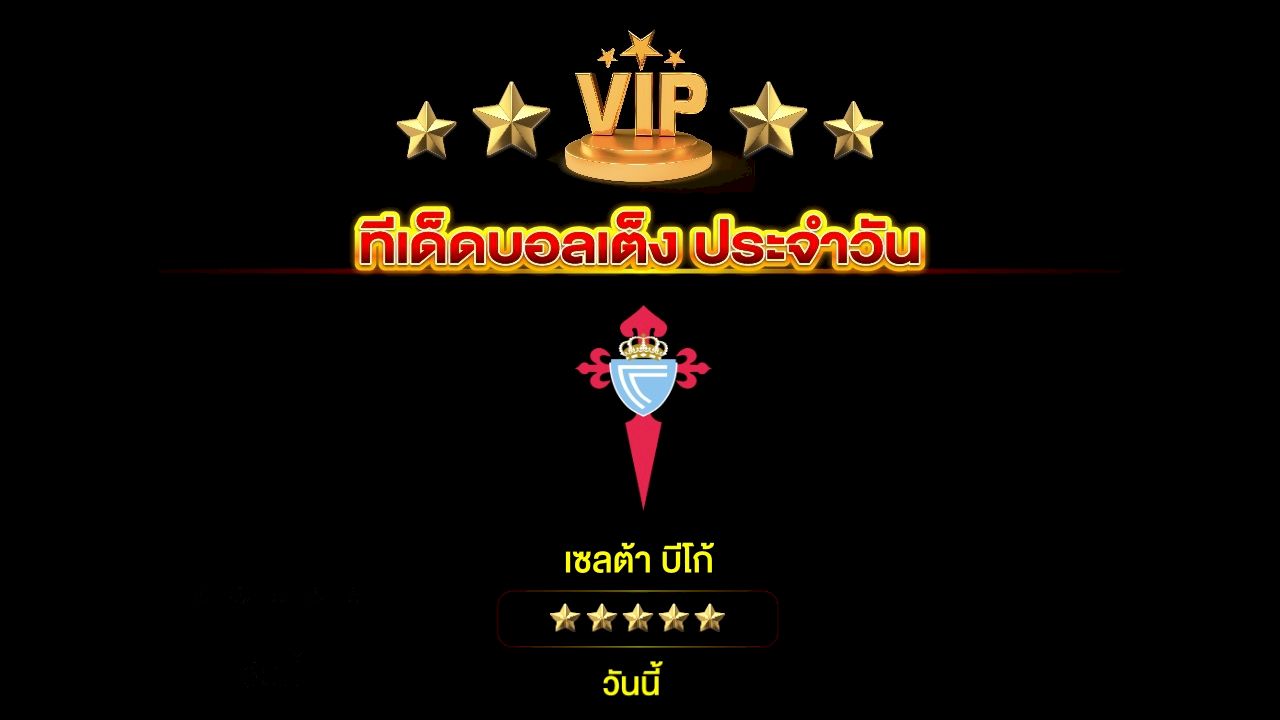 ทีเด็ดบอลเต็ง ประจำวัน