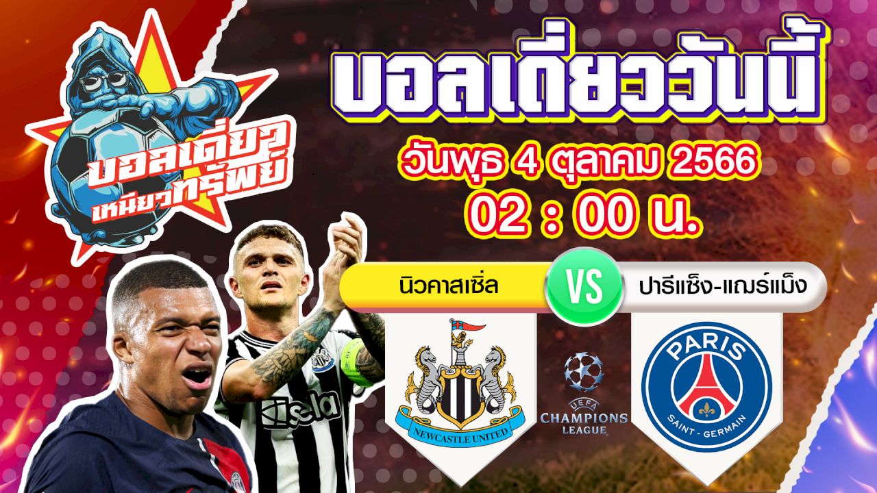 ทีเด็ดบอลเต็ง ประจำวัน