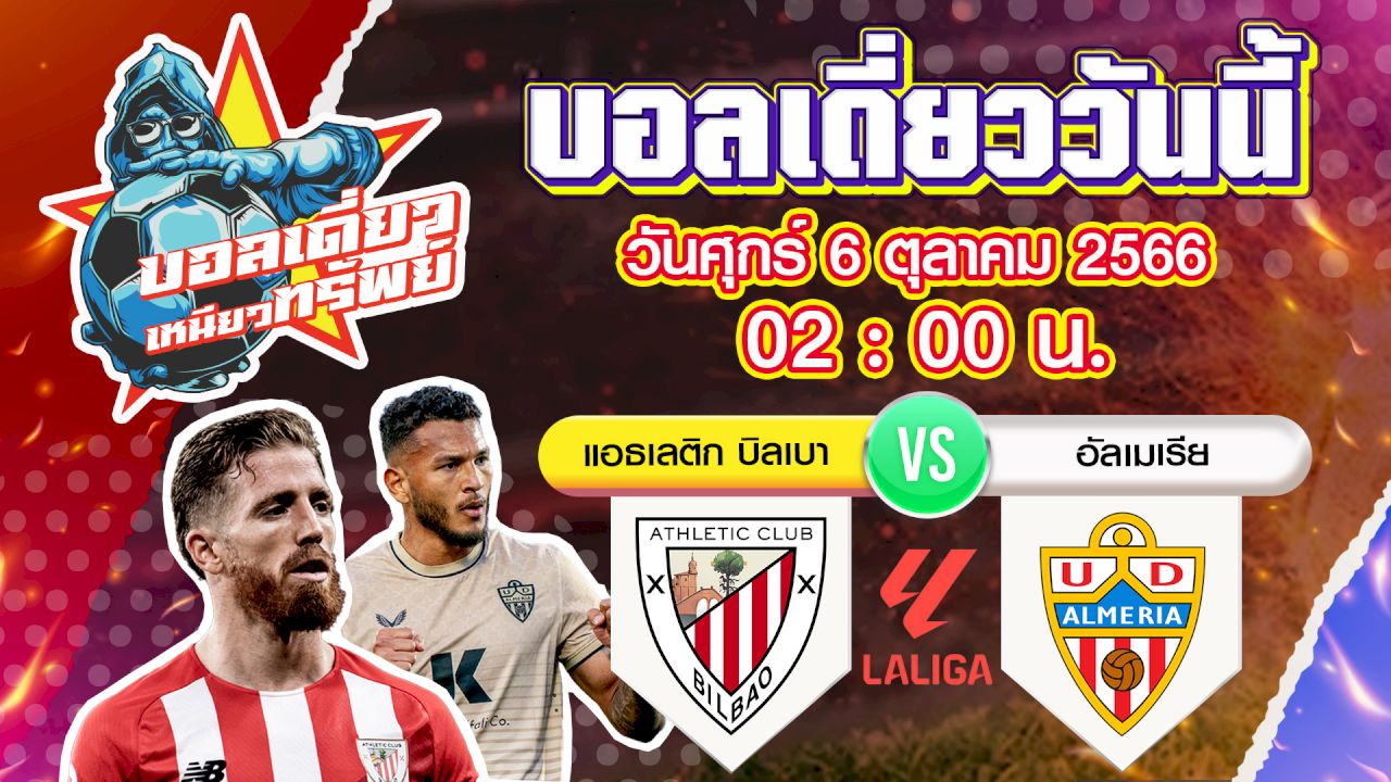 ทีเด็ดบอลเต็ง ประจำวัน