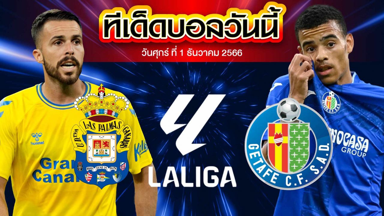 วิเคราะห์บอล ลาลีกา สเปน ลาส พัลมาส VS เกตาเฟ่