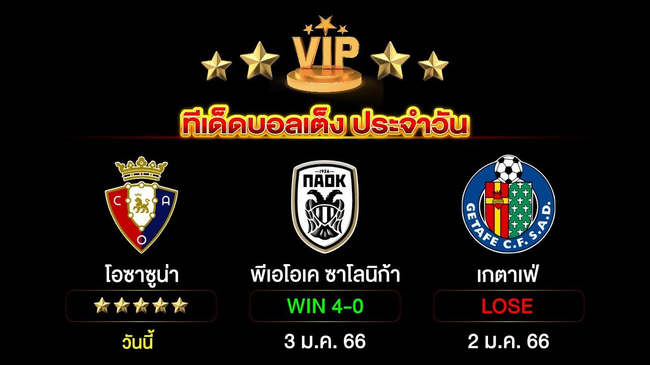 ทีเด็ดบอลเต็ง ประจำวันนี้