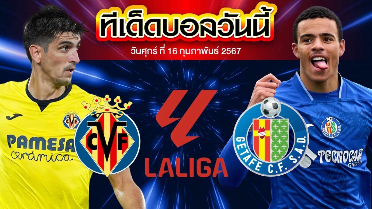 วิเคราะห์บอล ลาลีกา สเปน บียาร์เรอัล VS เกตาเฟ่