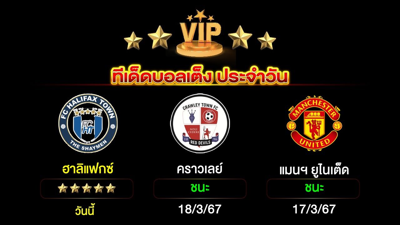 ทีเด็ดบอลเต็ง ประจำวันนี้