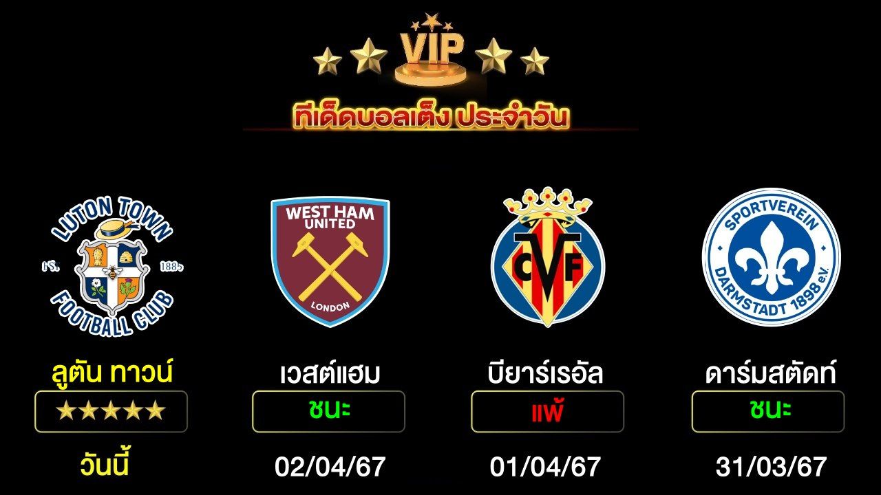 ทีเด็ดบอลเต็ง ประจำวันนี้