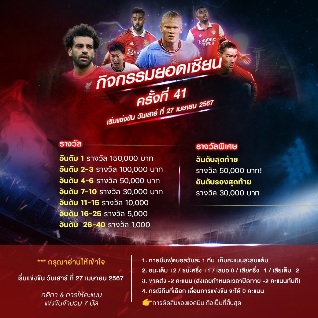 กิจกรรมยอดเซียน ครั้งที่ 41