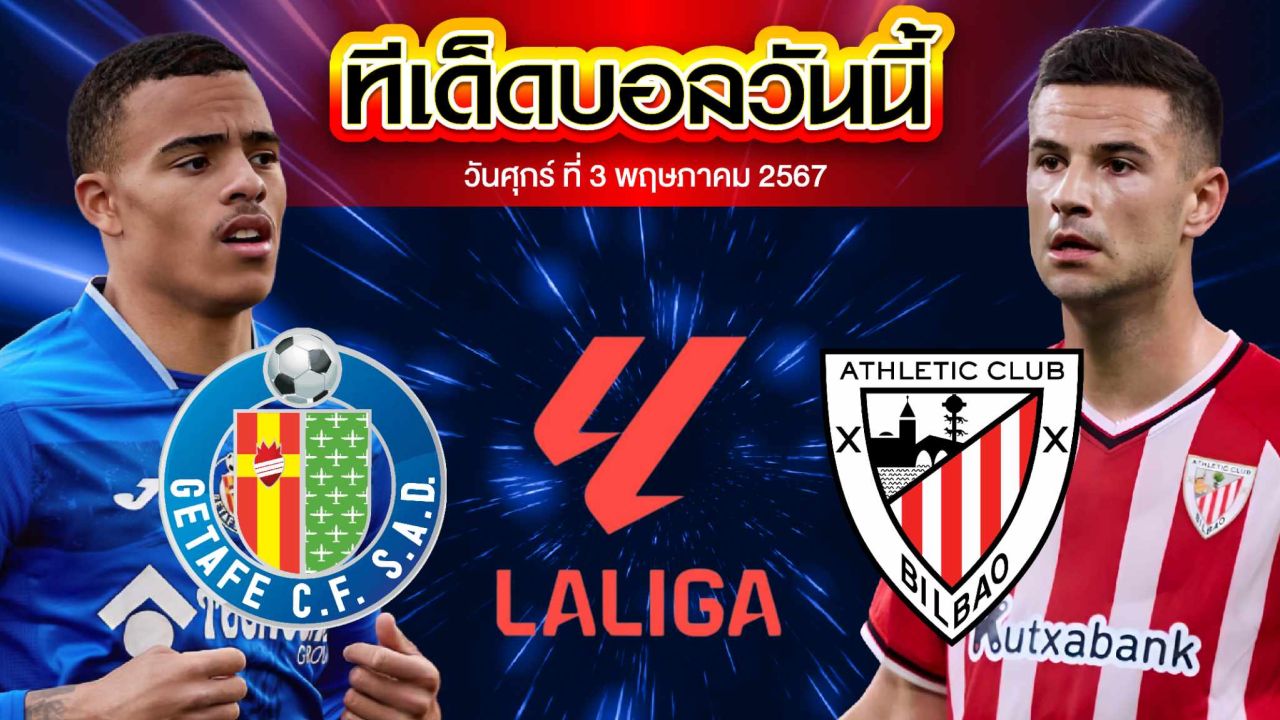 วิเคราะห์บอล ลาลีกา สเปน เกตาเฟ่ VS แอธเลติก บิลเบา