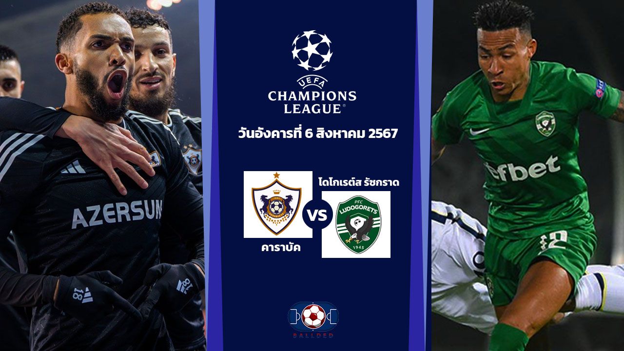 วิเคราะห์บอล ยูฟ่าแชมเปี้ยนส์ลีก คาราบัค VS โดโกเรต์ส รัซกราด