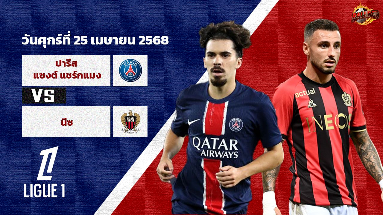 วิเคราะห์บอล ลีก เอิง เปแอสเช vs นีซ