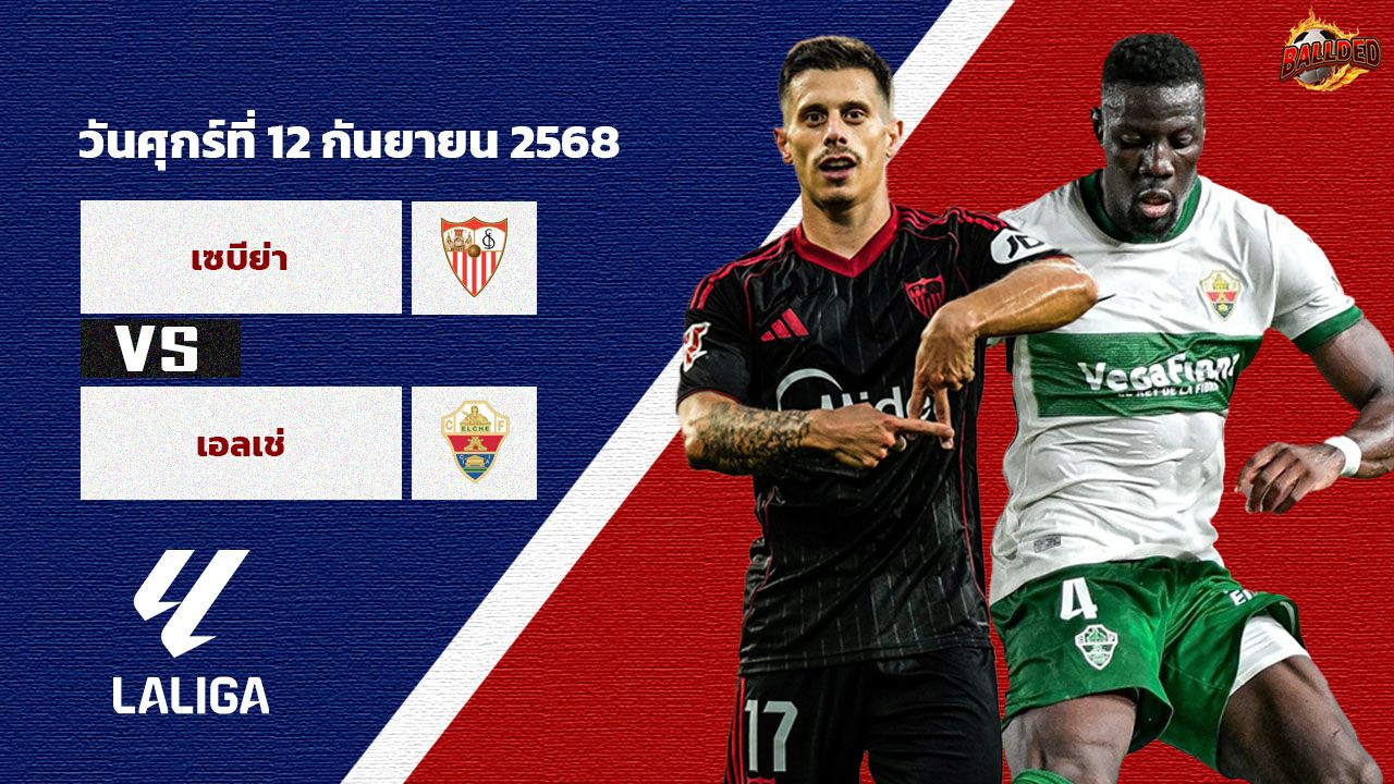 วิเคราะห์บอล ลา ลีกา  เซบีย่า vs เอลเช่
